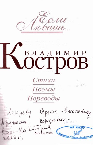 Костров, В. А.