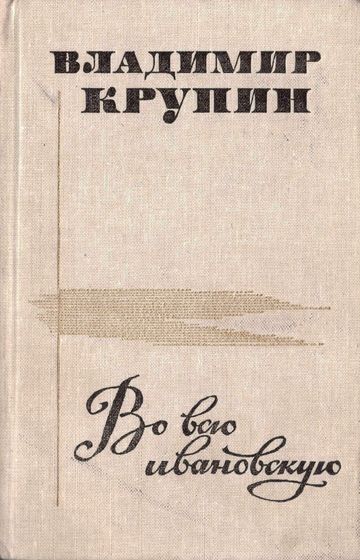 Крупин, В. Н.