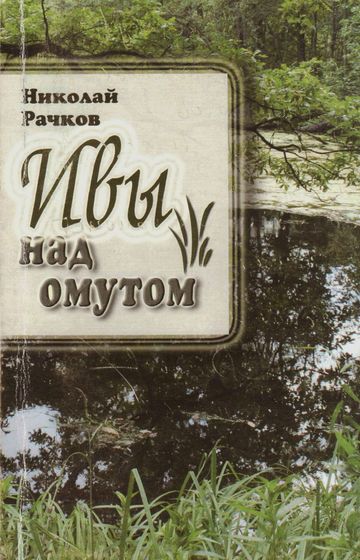 Рачков, Н. Б.