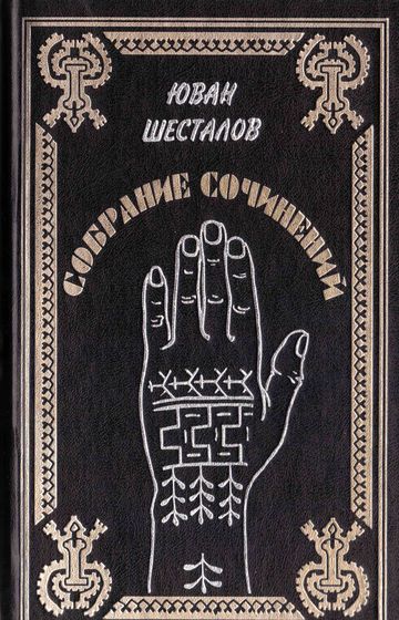 Шесталов, Ю. Н.