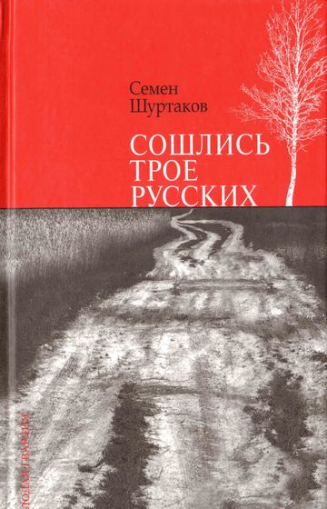 Шуртаков, С. И.