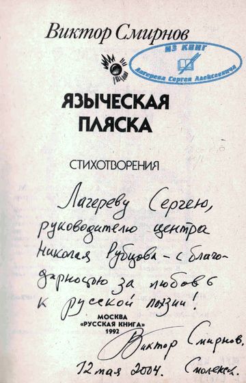 Смирнов, В. П.