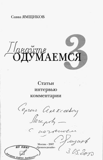 Ямщиков, С. В. 