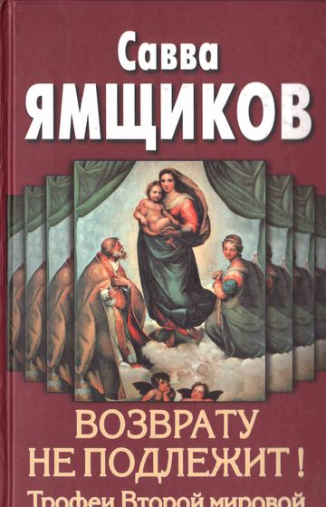 Ямщиков, С. В. 