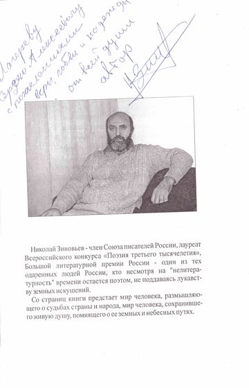 Зиновьев, Н. А.