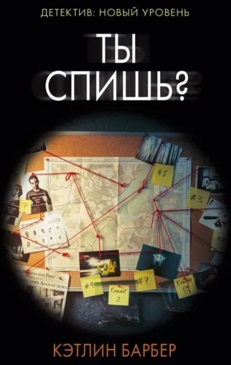 Ты спишь?