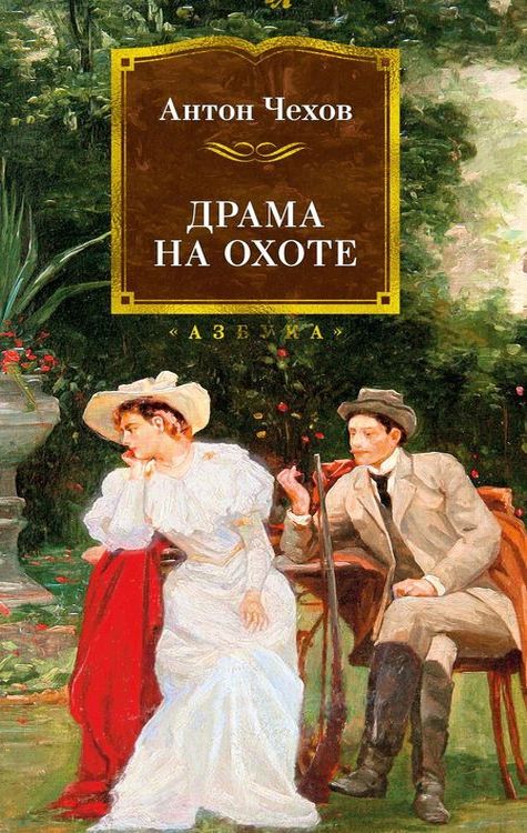Драма на охоте