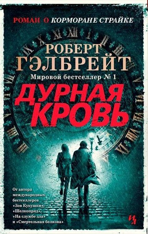 Дурная кровь