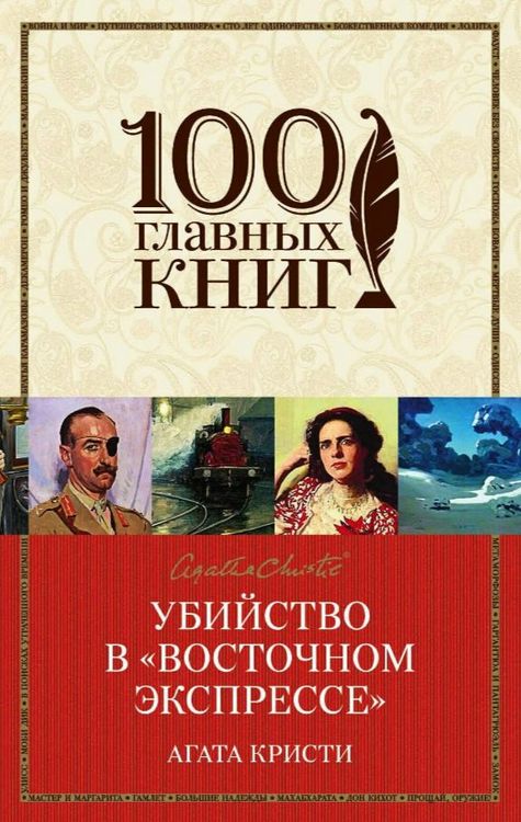 Убийство в 