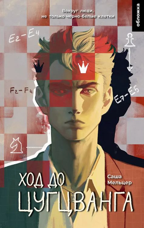 Ход до цугцванга