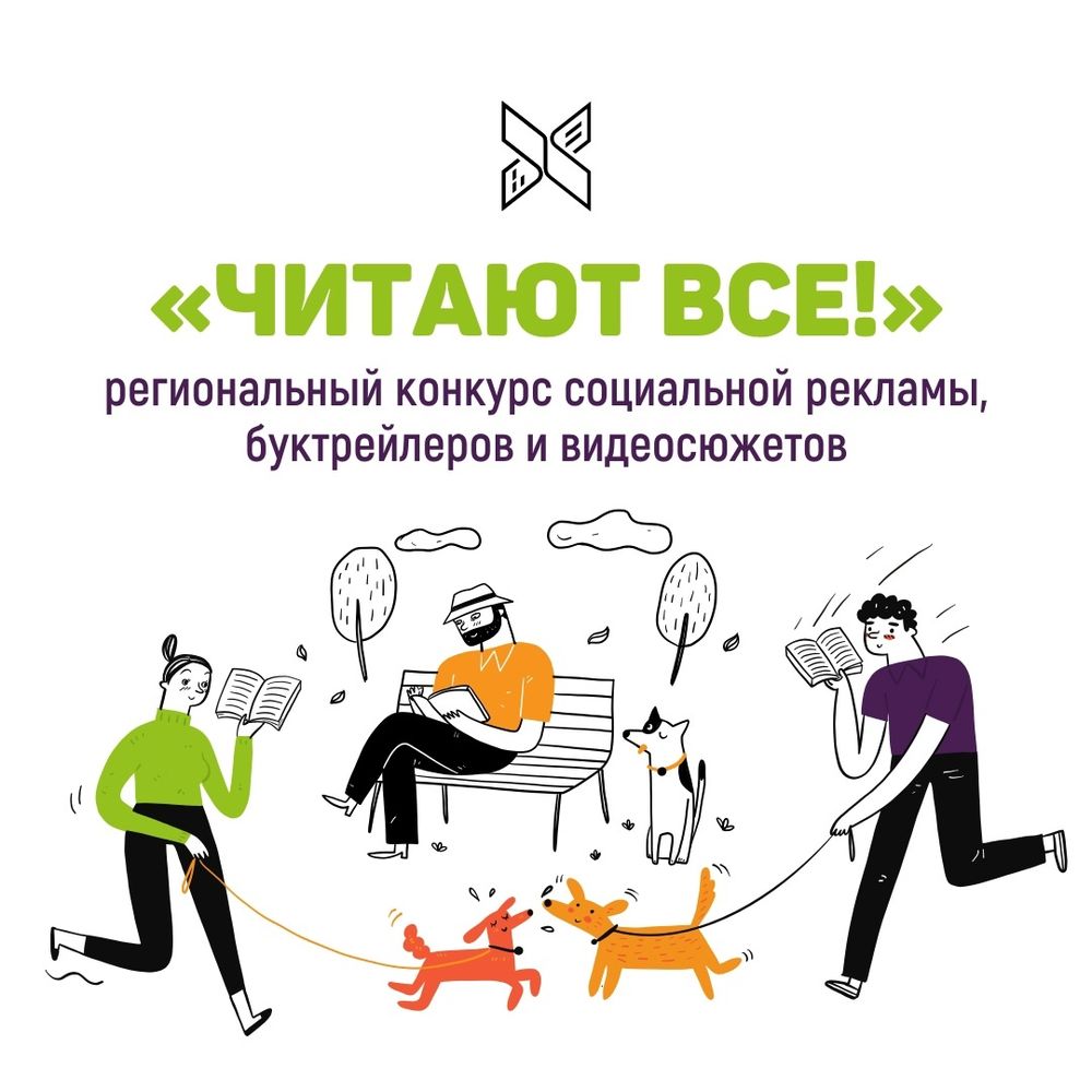 Афиша конкурса «Читают все!»