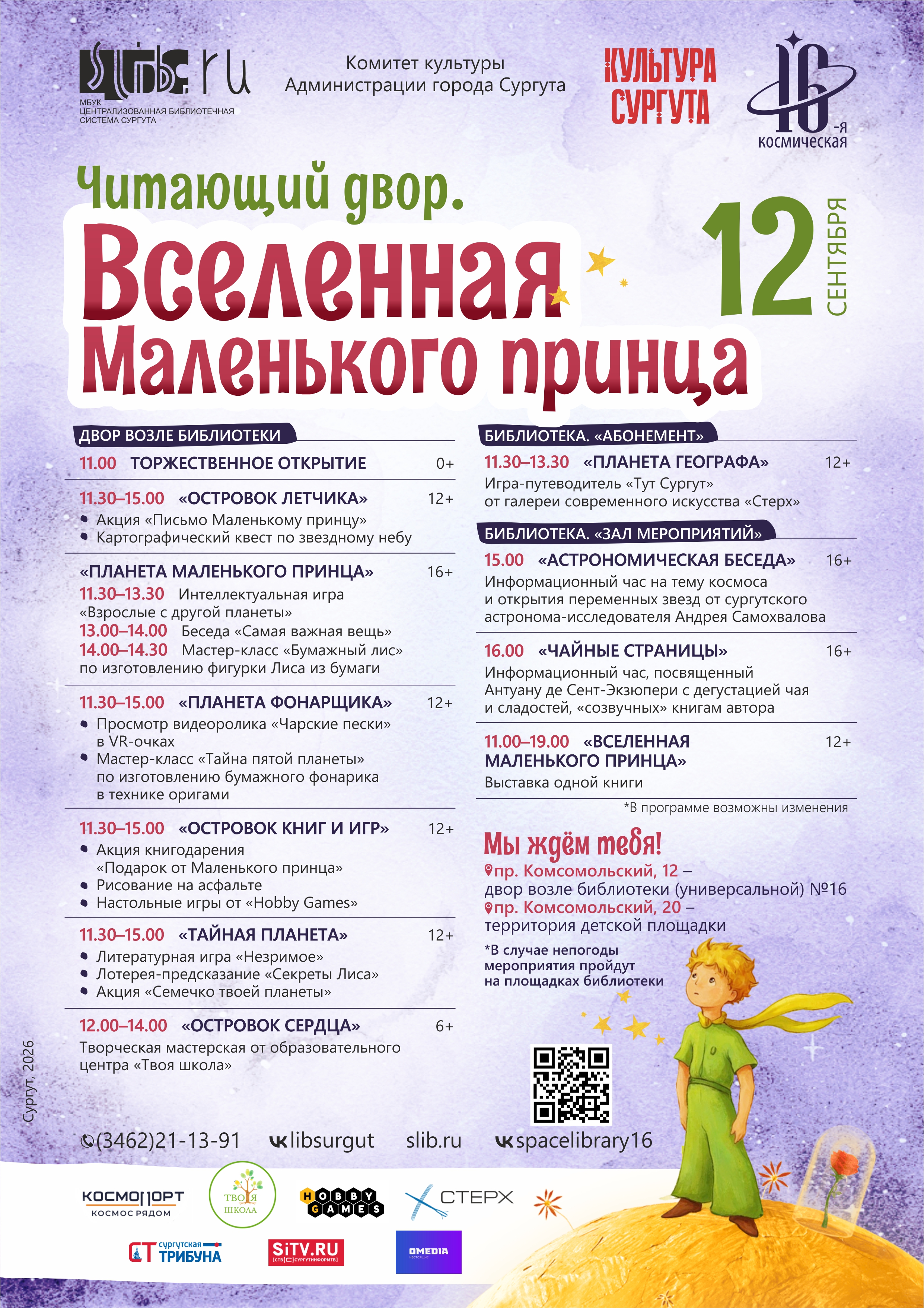 Читающий двор