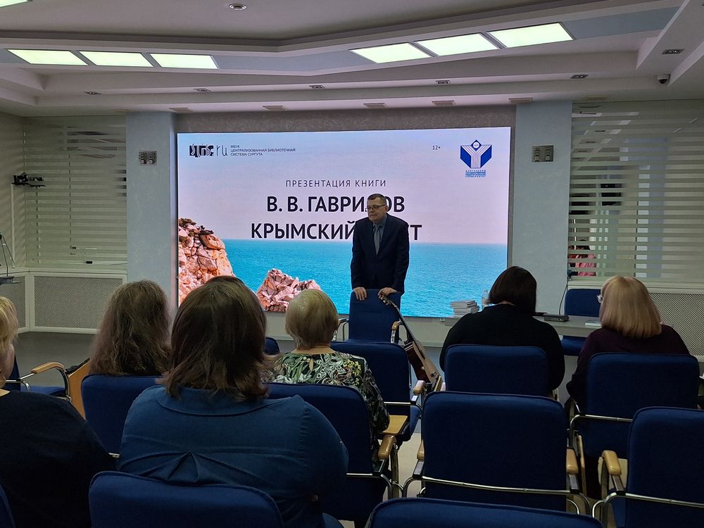 Презентация книги Крымский текст