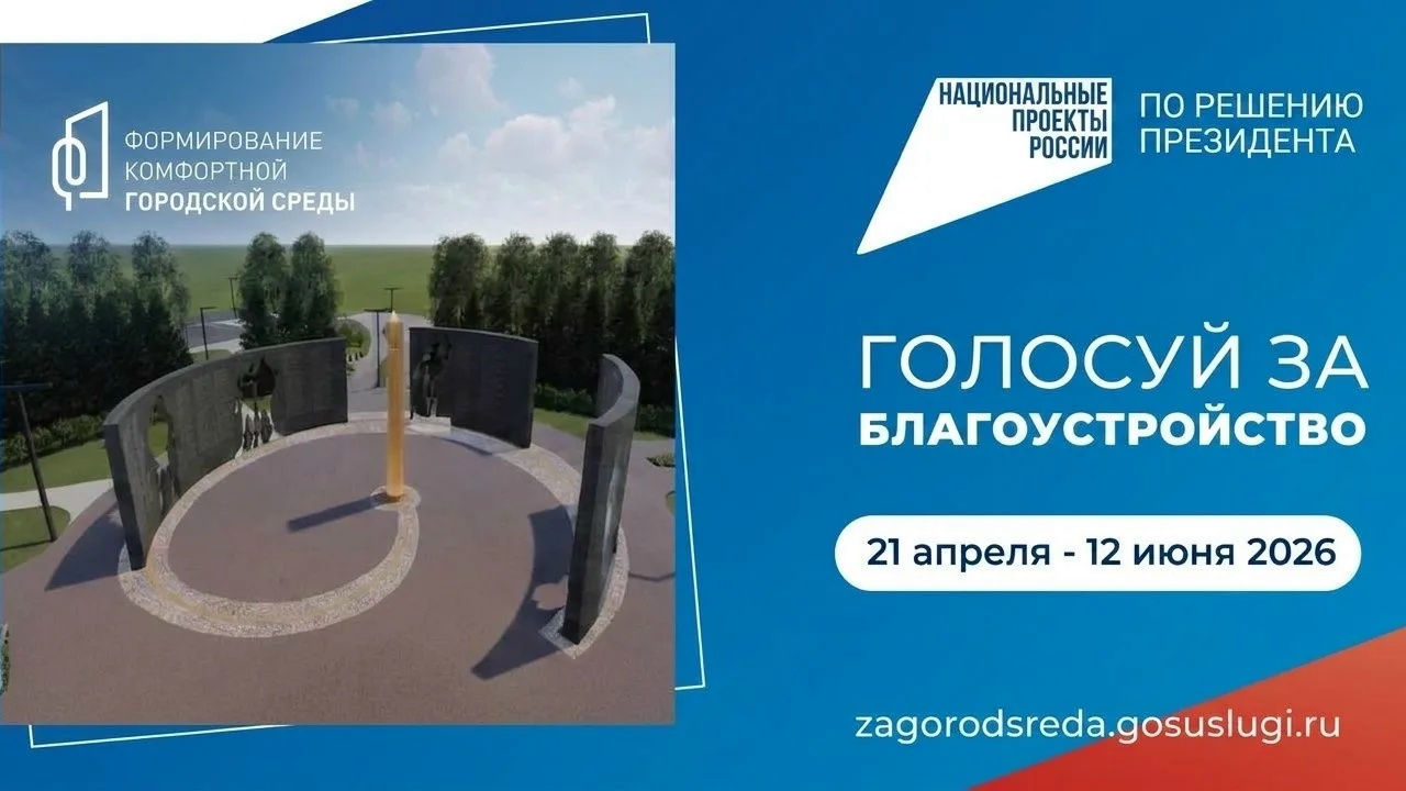Голосуй за благоустройство Голосуй за благоустройство
