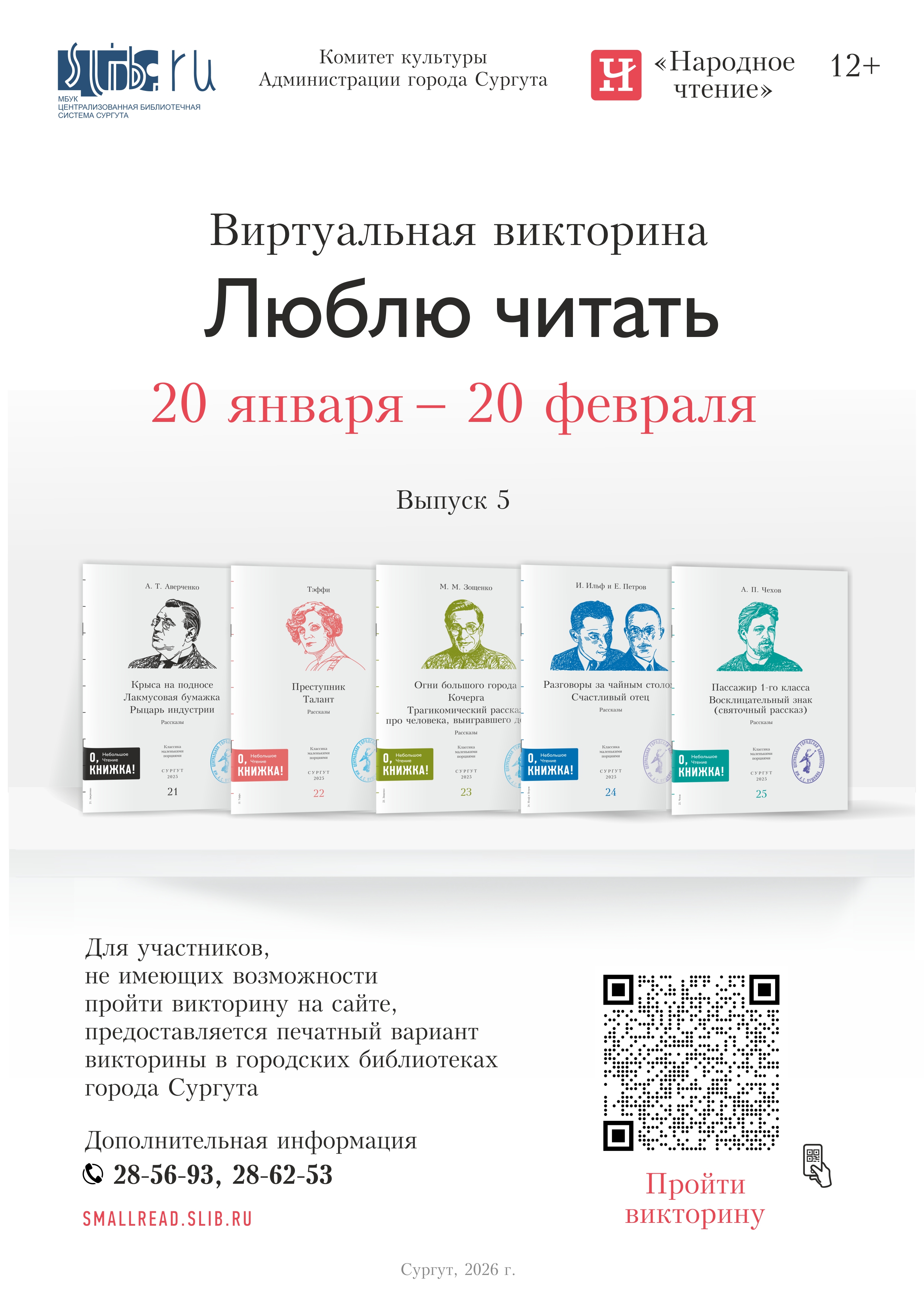 Люблю читать