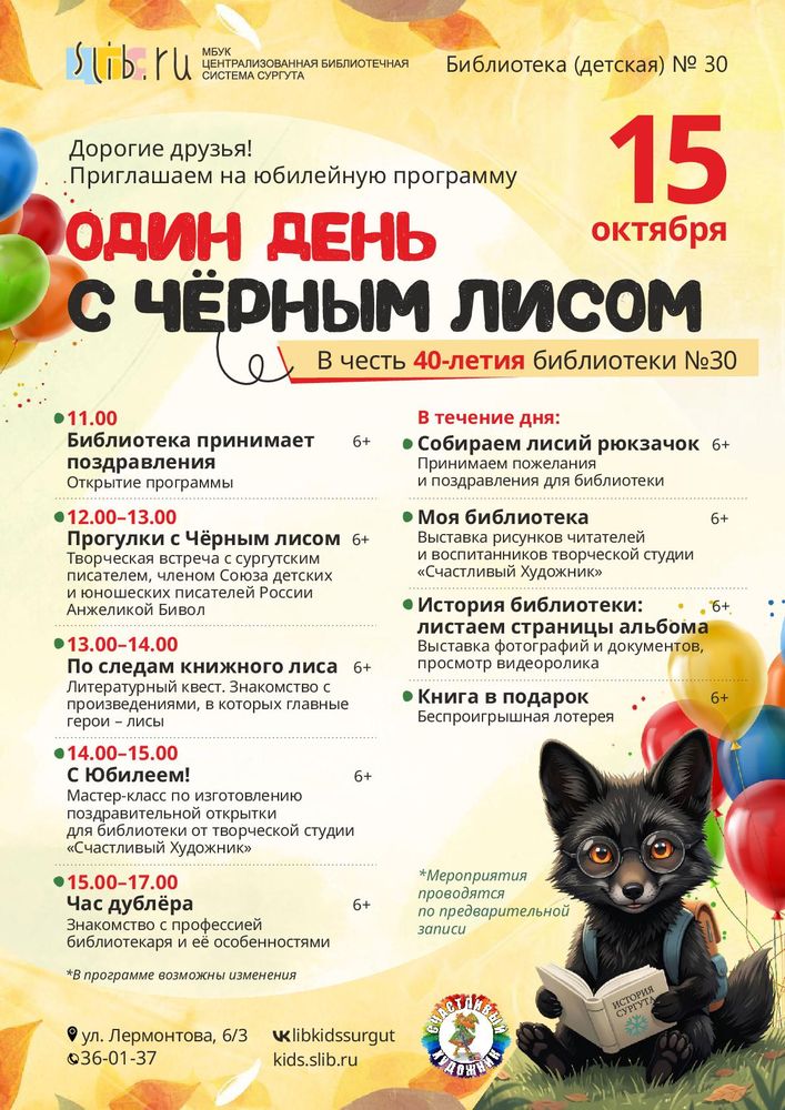Один день с Черным лисом
