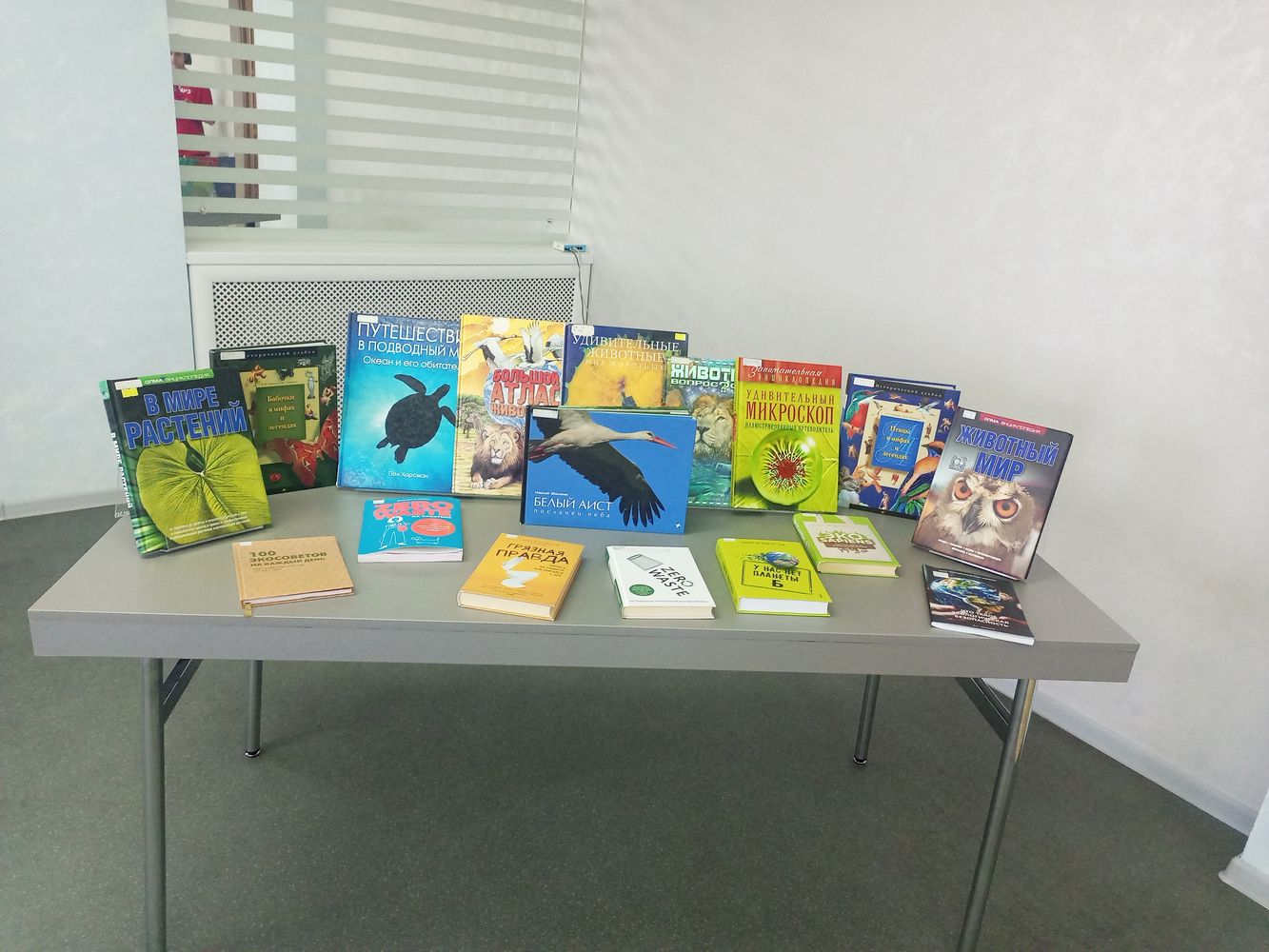 Книги на экологическую тему Книги на экологическую тему