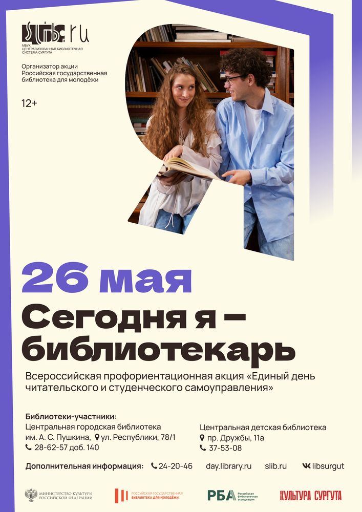 Афиша мероприятия «Сегодня я – библиотекарь» Афиша мероприятия «Сегодня я – библиотекарь»