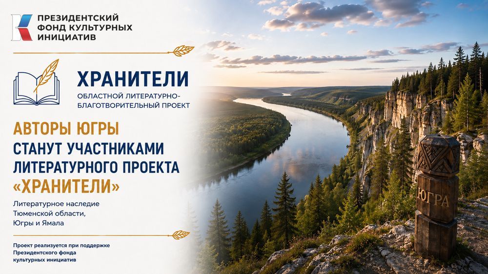 Хранители