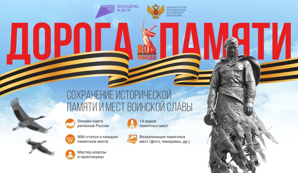 Дорога Памяти Дорога Памяти