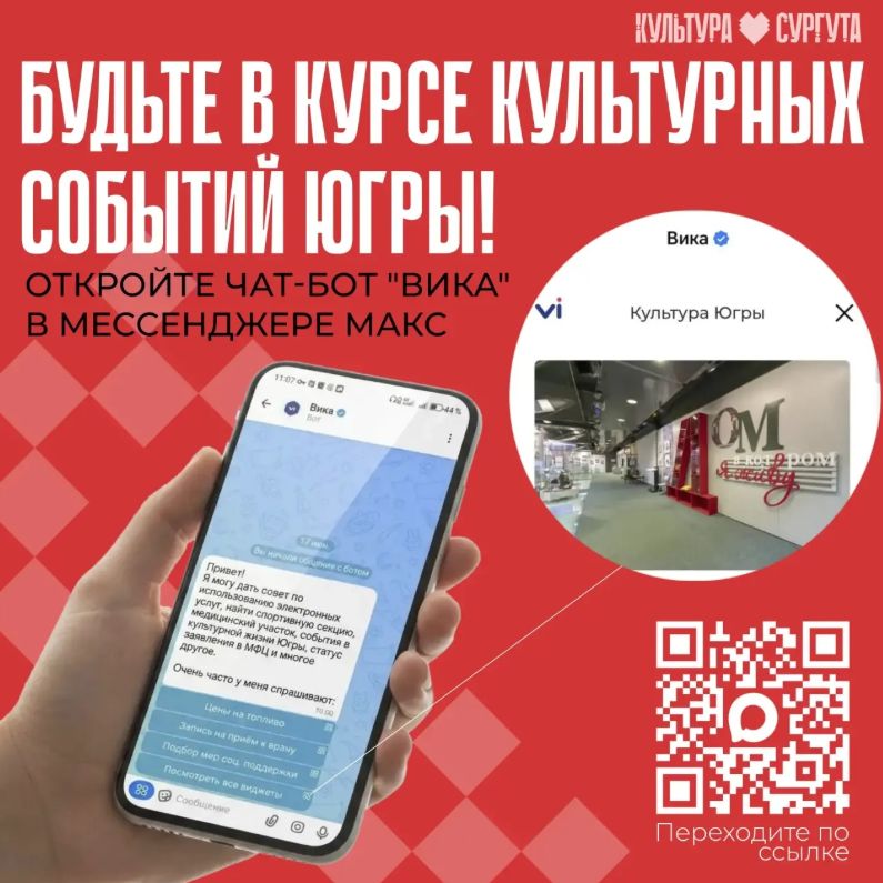 Чат-бот «Вика»