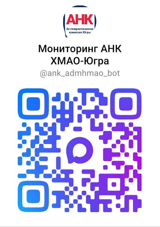 чат-бот «Мониторинг АНК ХМАО – Югра»