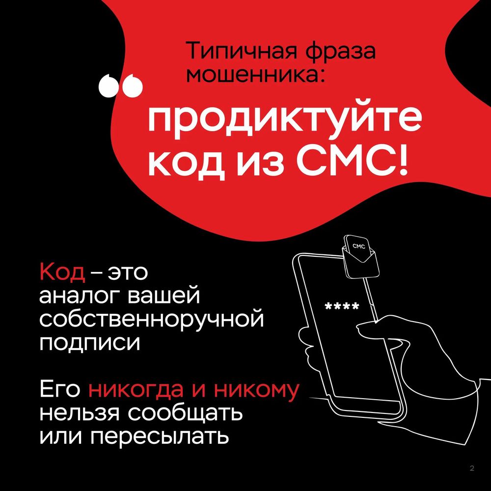 Типичные фразы мошенников Типичные фразы мошенников