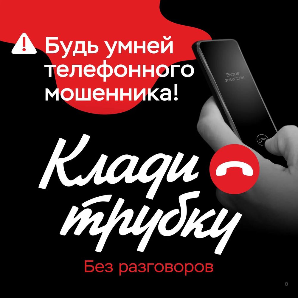 Клади трубку Клади трубку