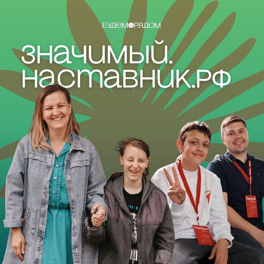 Проект "Значимый взрослый"