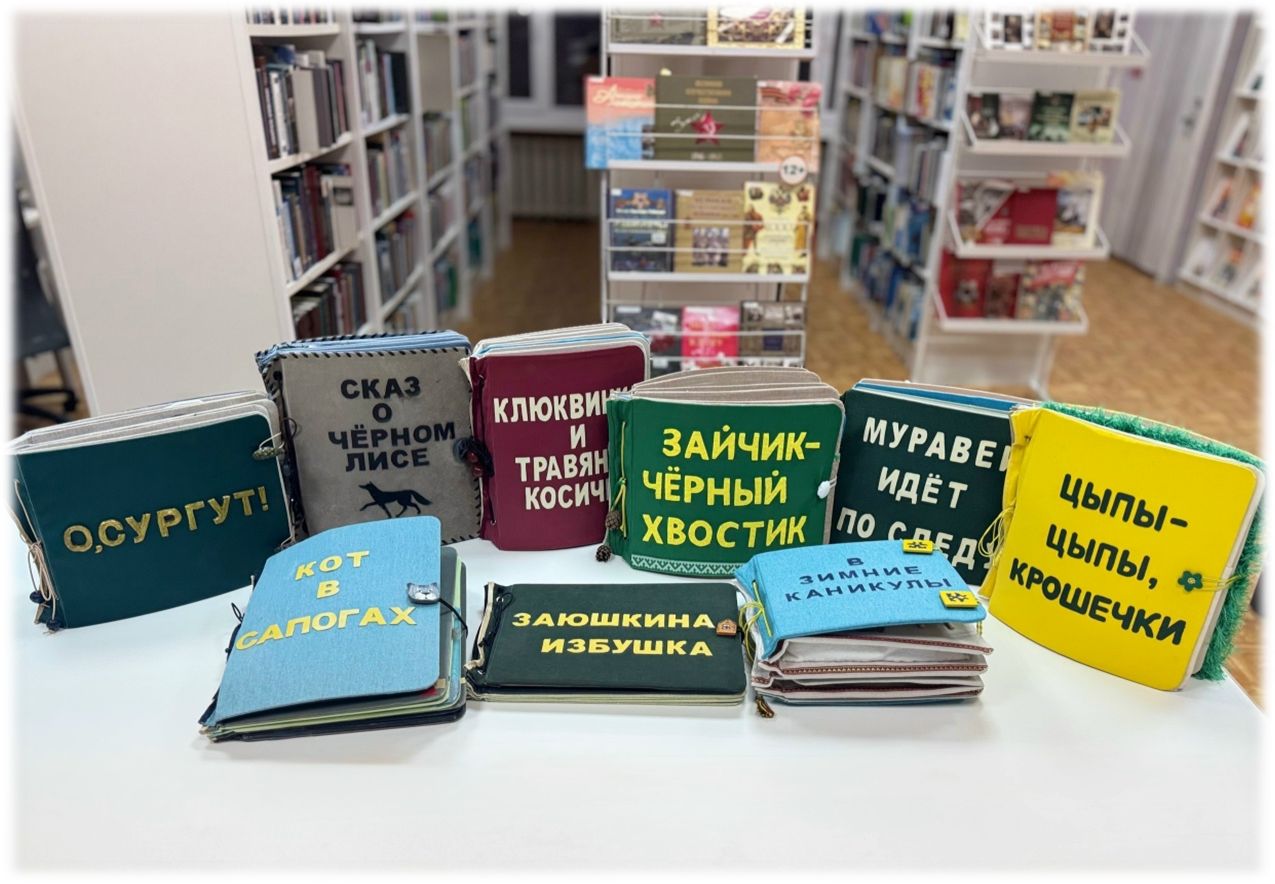 Тактильная книга Югры Тактильная книга Югры