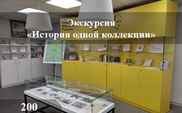 Экскурсия «История одной коллекции»
