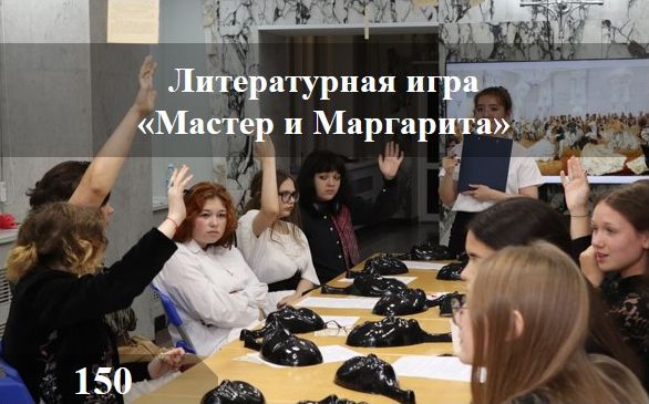 Литературная игра 