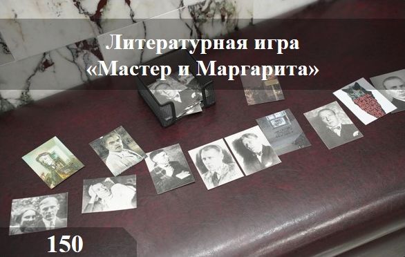 Мастер и Маргарита