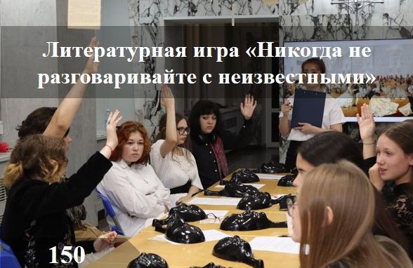 Литературная игра