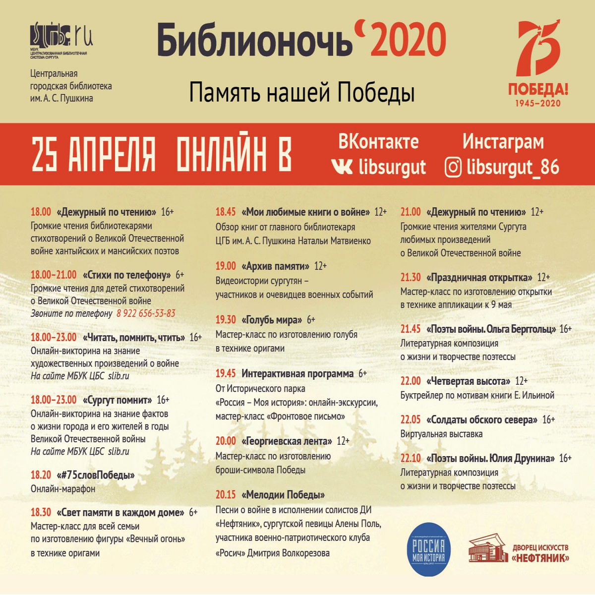 Библионочь план мероприятий