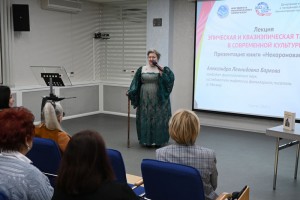 Александра Леонидовна баркова читает лекцию