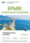 Афиша - Крым: история одного путешествия
