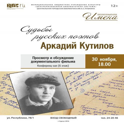 Стихи Кутилова Аркадия Купить Книгу