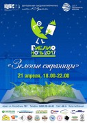 Библионочь – 2017 в Сургуте