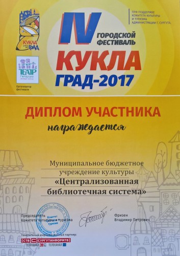 Диплом Куклаград-2017