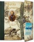 Чарлз Дарвин и путешествие на "Бигле"