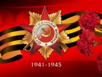 Праздник Победы советского народа над фашистской Германией